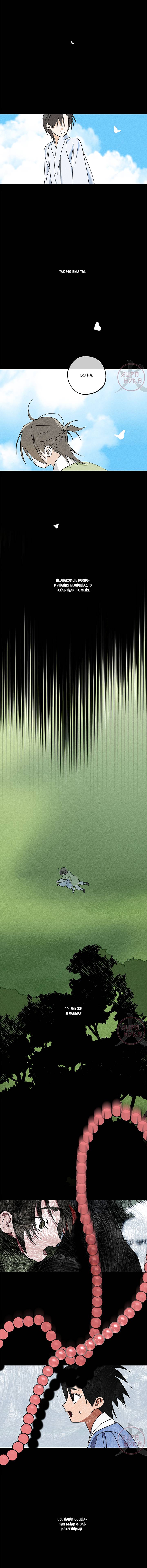Манга Лунная сказка - Глава 37 Страница 5