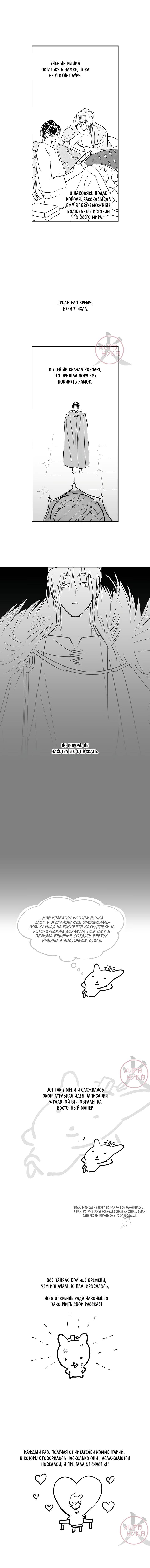 Манга Лунная сказка - Глава 42 Страница 2