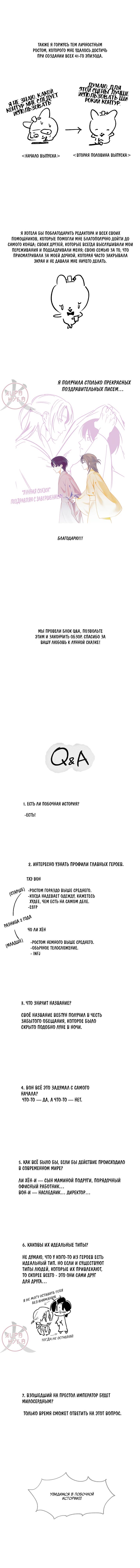 Манга Лунная сказка - Глава 42 Страница 3