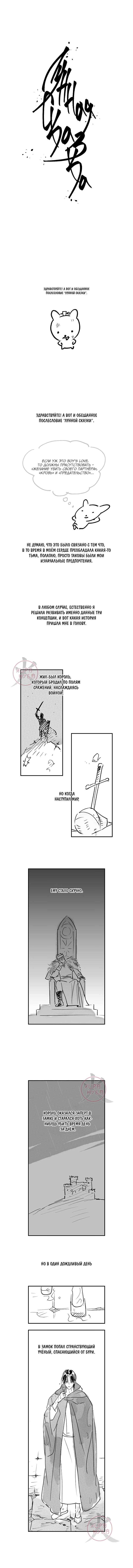 Манга Лунная сказка - Глава 42 Страница 1