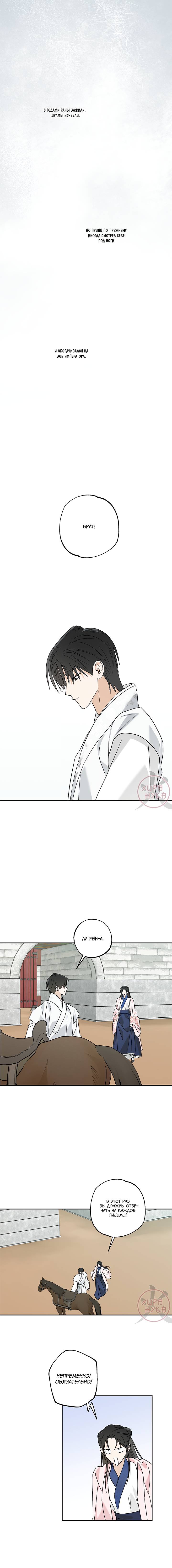 Манга Лунная сказка - Глава 41 Страница 6