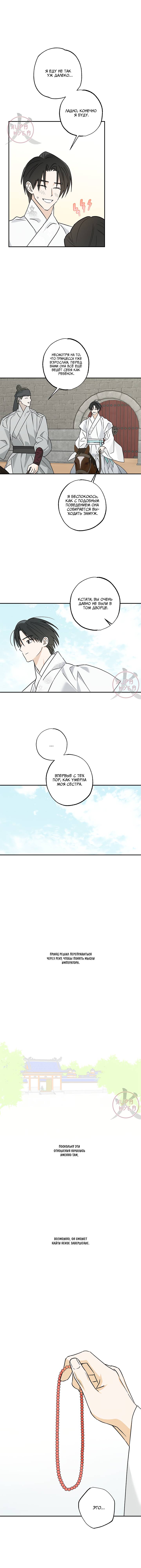 Манга Лунная сказка - Глава 41 Страница 7