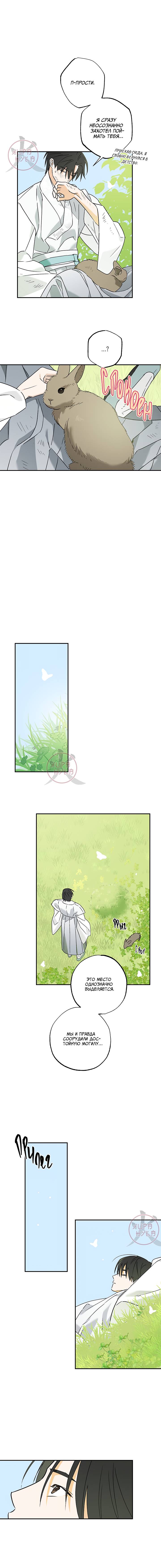 Манга Лунная сказка - Глава 41 Страница 10