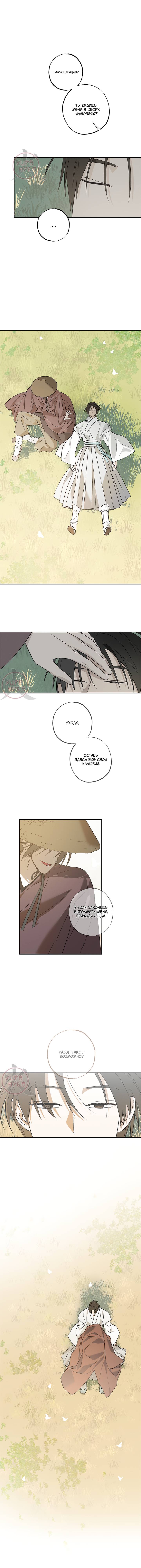 Манга Лунная сказка - Глава 41 Страница 12