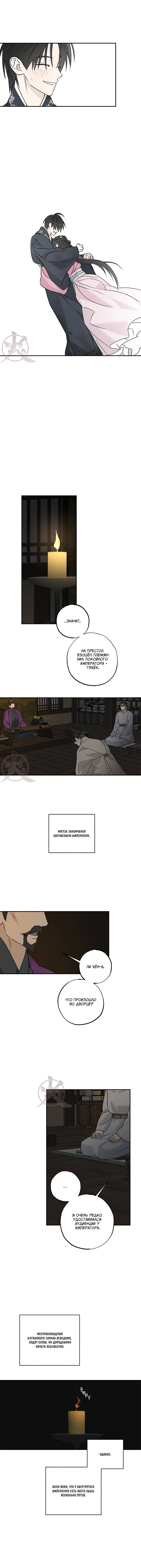 Манга Лунная сказка - Глава 41 Страница 4