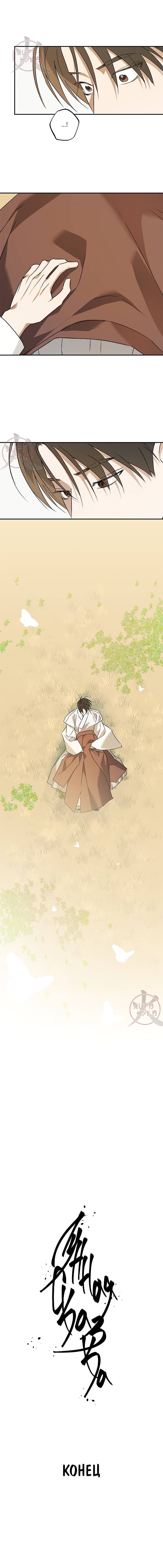 Манга Лунная сказка - Глава 41 Страница 13