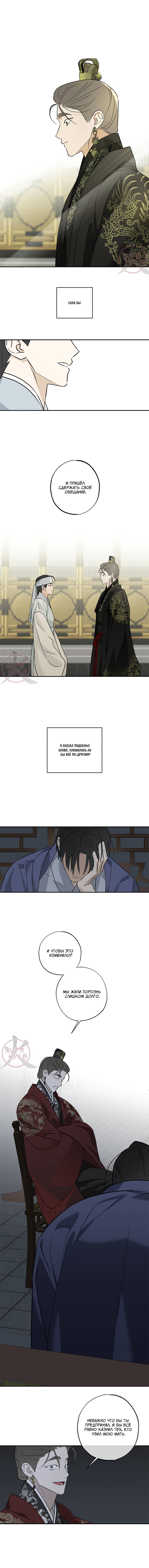 Манга Лунная сказка - Глава 41 Страница 2