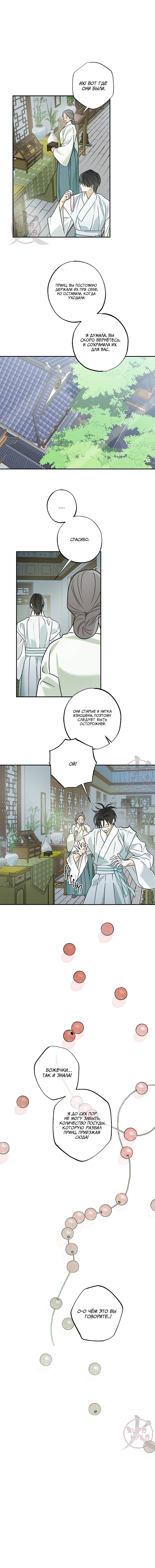 Манга Лунная сказка - Глава 41 Страница 8