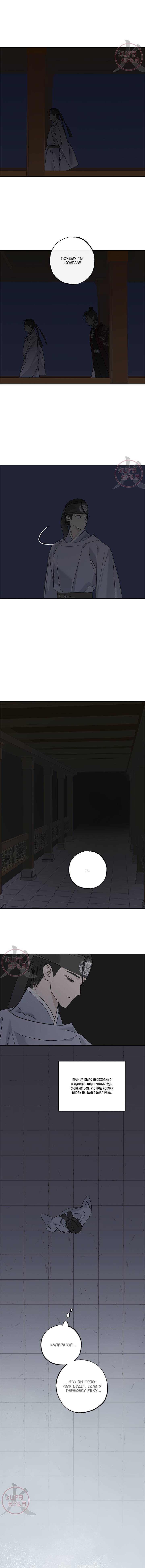 Манга Лунная сказка - Глава 41 Страница 5