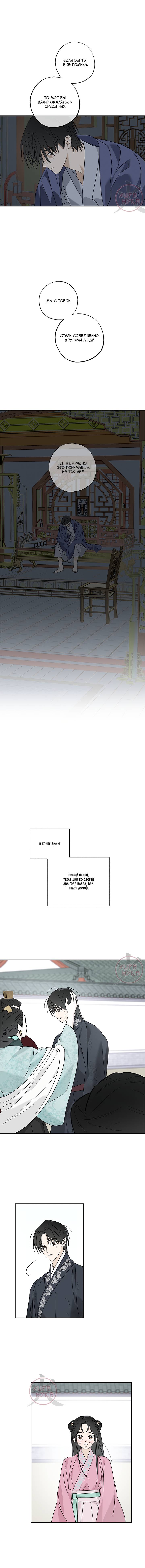 Манга Лунная сказка - Глава 41 Страница 3