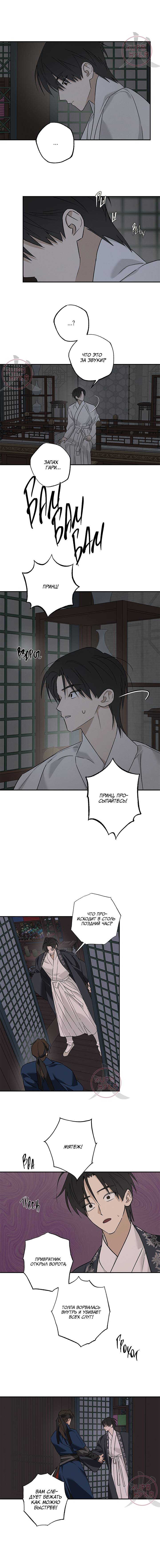 Манга Лунная сказка - Глава 40 Страница 2