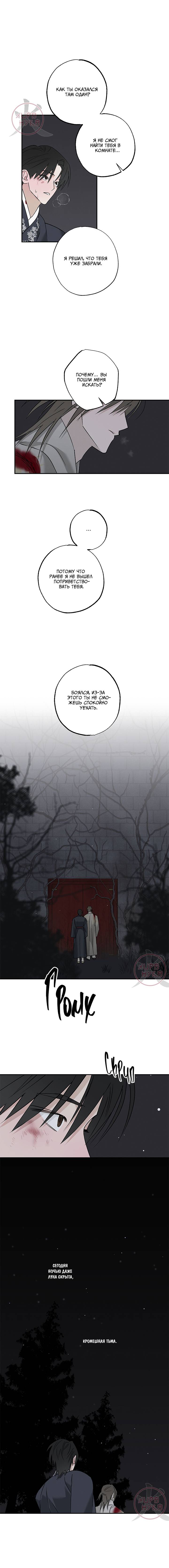 Манга Лунная сказка - Глава 40 Страница 8