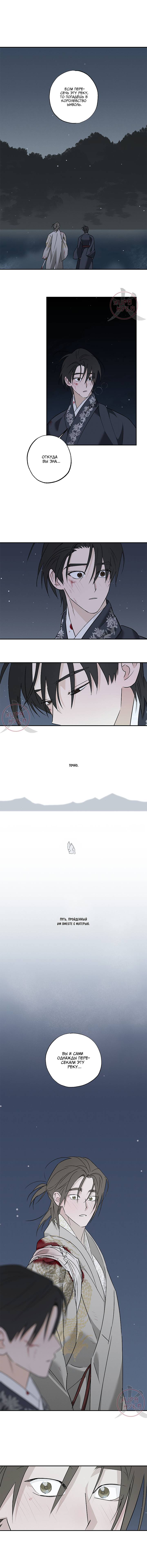 Манга Лунная сказка - Глава 40 Страница 11