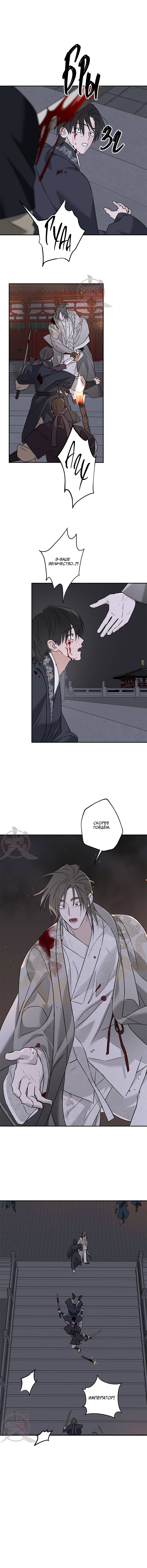 Манга Лунная сказка - Глава 40 Страница 6