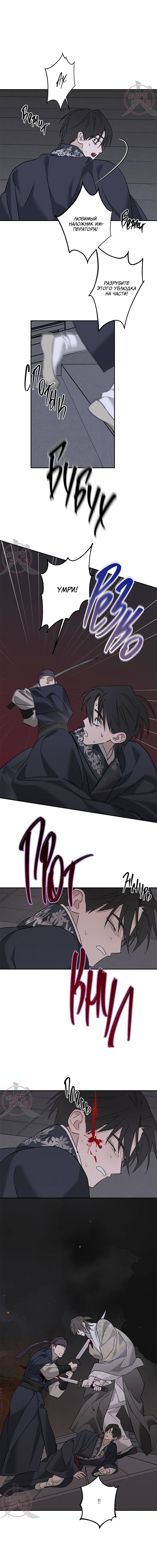 Манга Лунная сказка - Глава 40 Страница 5