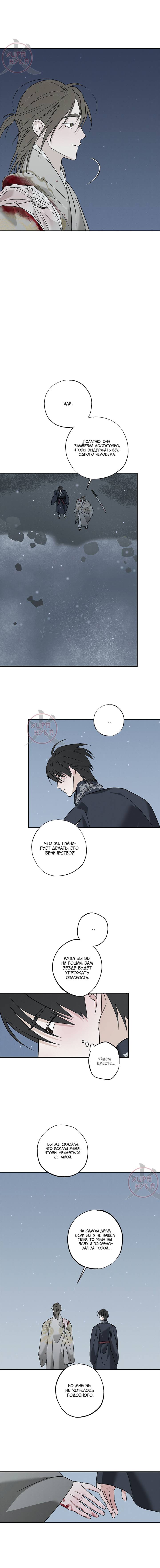 Манга Лунная сказка - Глава 40 Страница 12