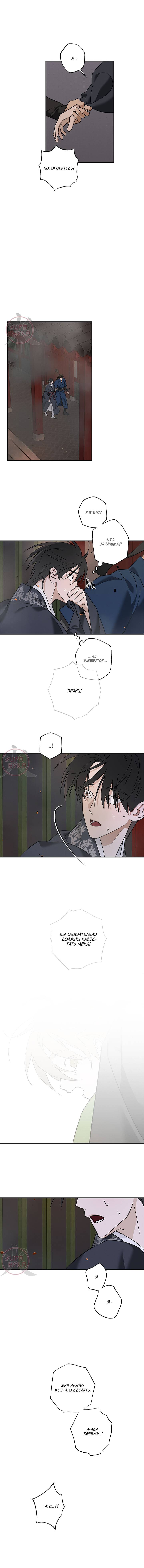 Манга Лунная сказка - Глава 40 Страница 3