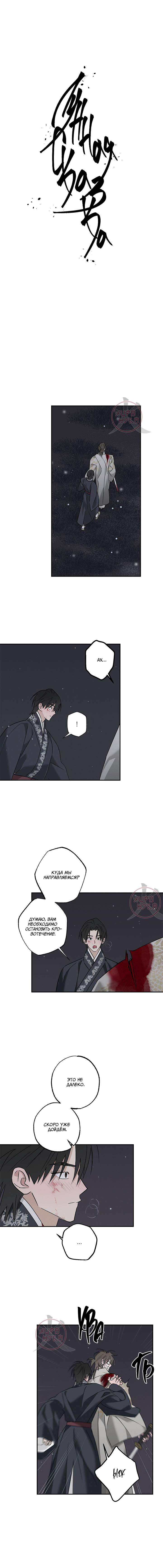 Манга Лунная сказка - Глава 40 Страница 9