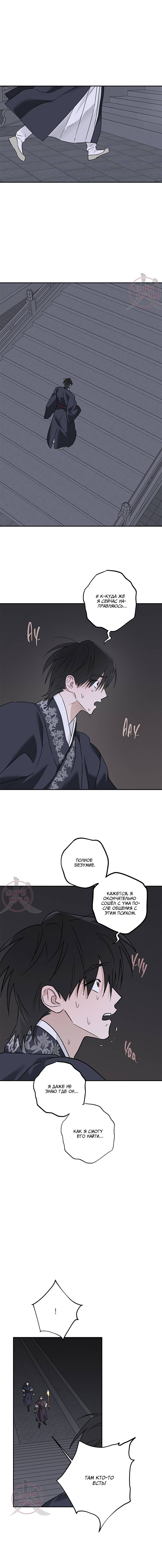 Манга Лунная сказка - Глава 40 Страница 4