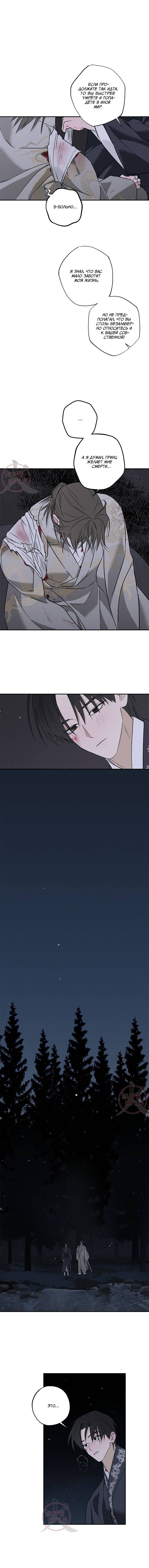 Манга Лунная сказка - Глава 40 Страница 10