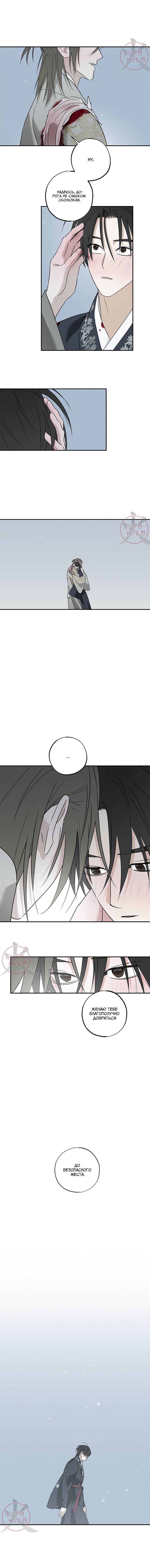 Манга Лунная сказка - Глава 40 Страница 13