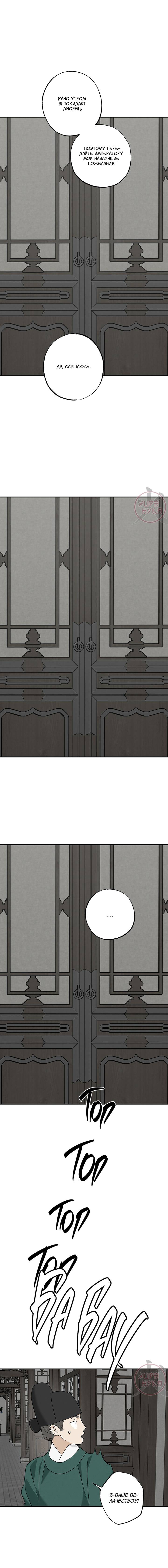 Манга Лунная сказка - Глава 39 Страница 9