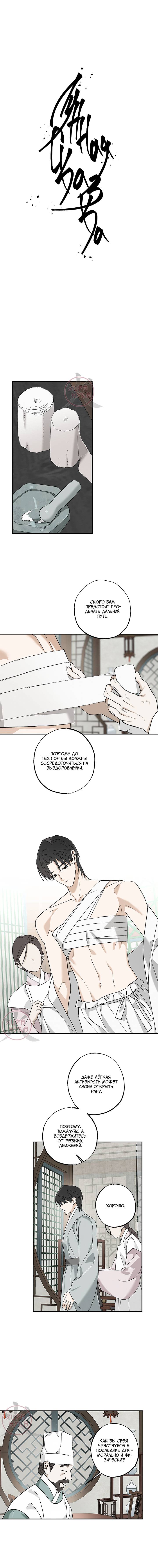 Манга Лунная сказка - Глава 39 Страница 4