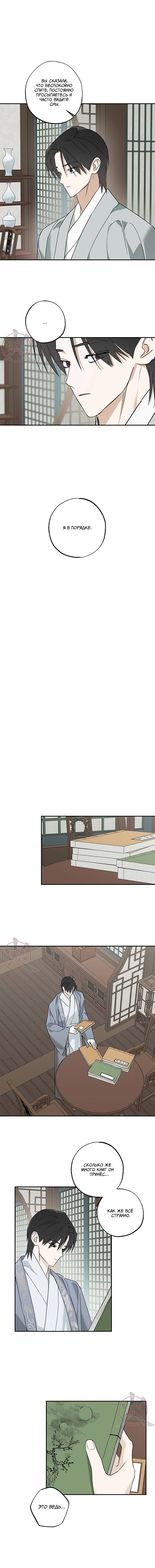 Манга Лунная сказка - Глава 39 Страница 5