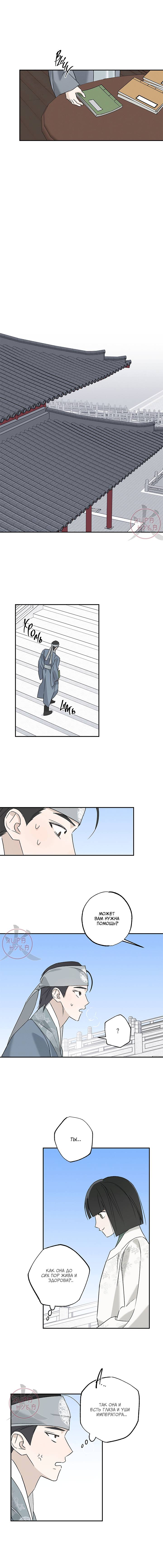 Манга Лунная сказка - Глава 39 Страница 7