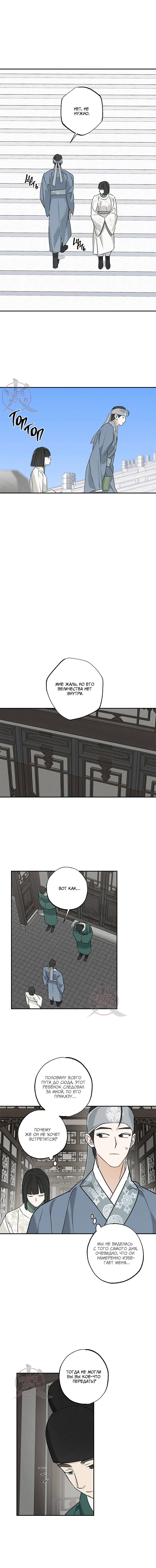 Манга Лунная сказка - Глава 39 Страница 8