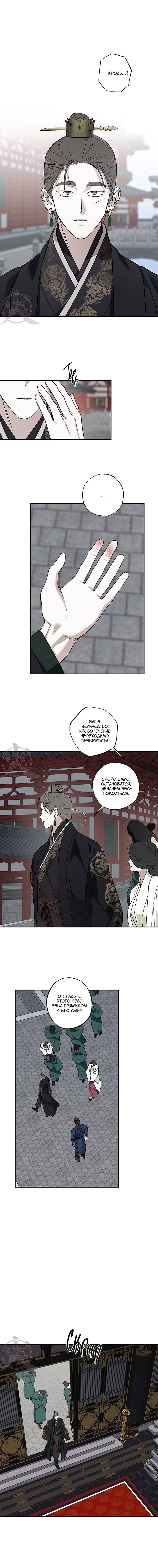 Манга Лунная сказка - Глава 39 Страница 2