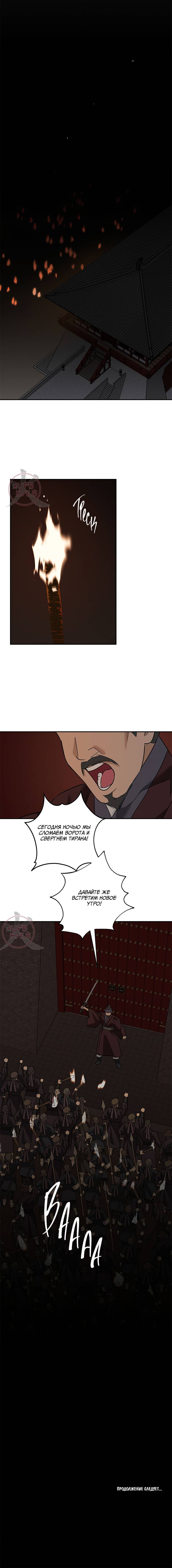 Манга Лунная сказка - Глава 39 Страница 11