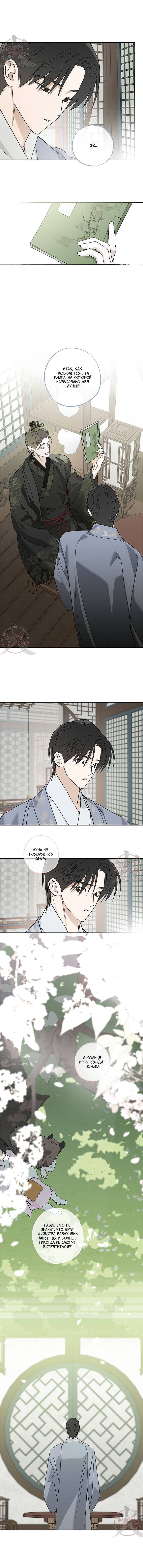 Манга Лунная сказка - Глава 39 Страница 6