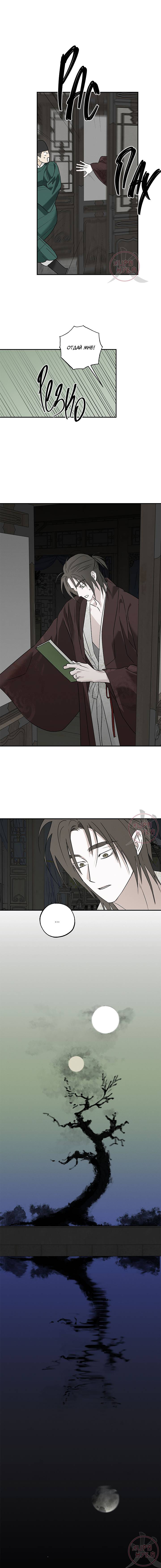 Манга Лунная сказка - Глава 39 Страница 10