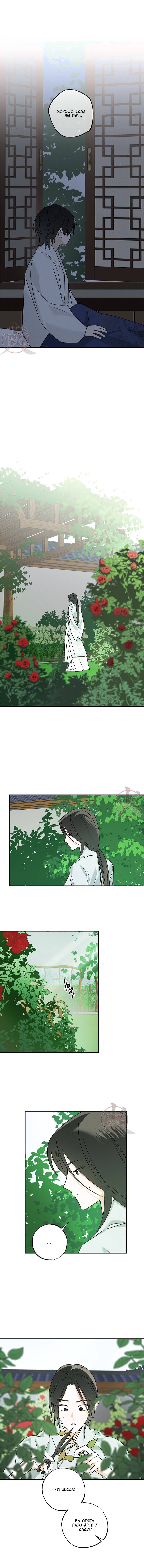 Манга Лунная сказка - Глава 38 Страница 4