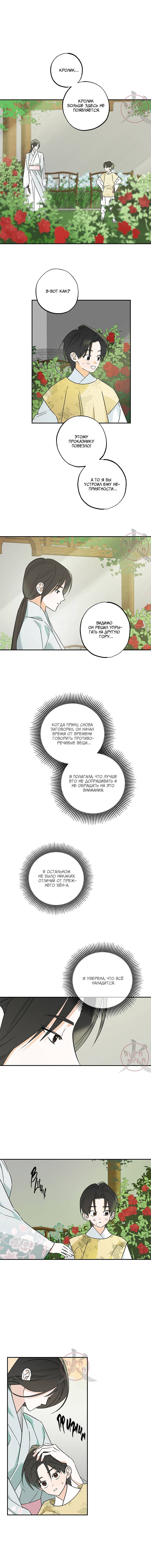 Манга Лунная сказка - Глава 38 Страница 6