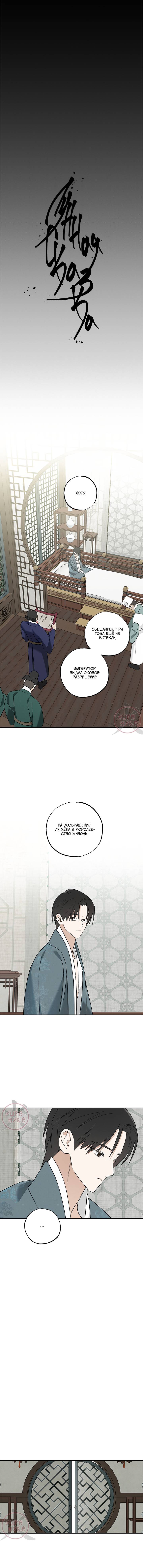 Манга Лунная сказка - Глава 38 Страница 8