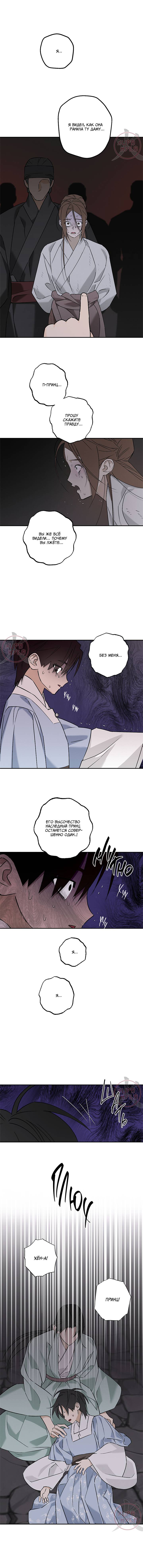 Манга Лунная сказка - Глава 38 Страница 2