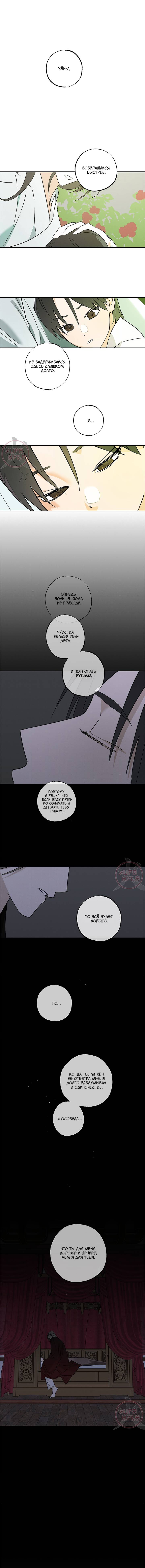 Манга Лунная сказка - Глава 38 Страница 7