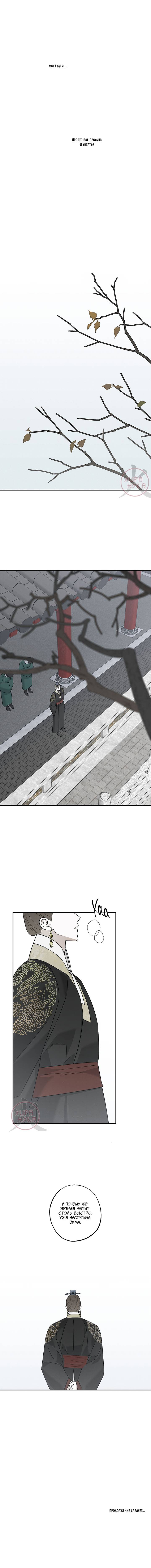 Манга Лунная сказка - Глава 38 Страница 10