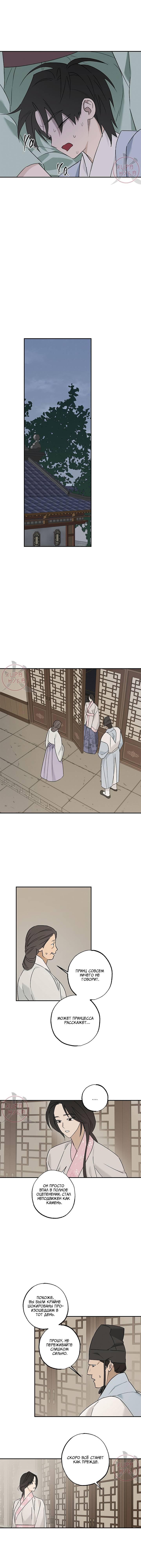 Манга Лунная сказка - Глава 38 Страница 3