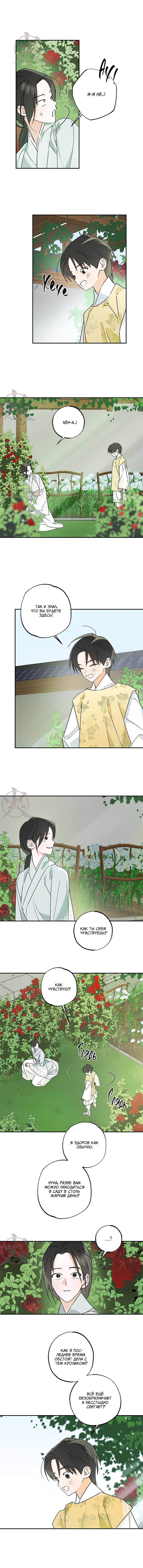 Манга Лунная сказка - Глава 38 Страница 5