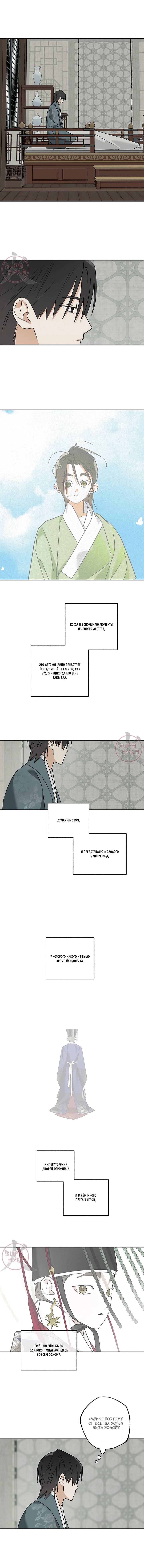 Манга Лунная сказка - Глава 38 Страница 9