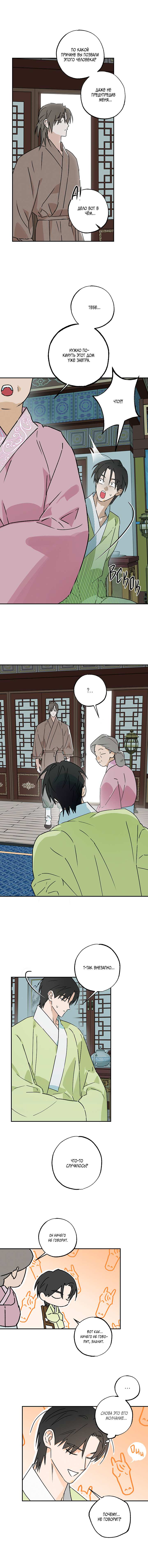 Манга Лунная сказка - Глава 44 Страница 2