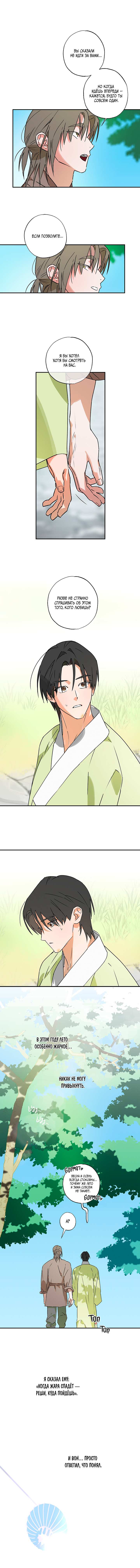 Манга Лунная сказка - Глава 44 Страница 5