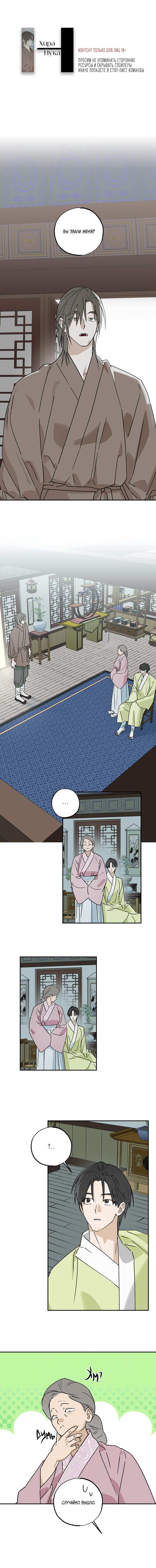 Манга Лунная сказка - Глава 44 Страница 1