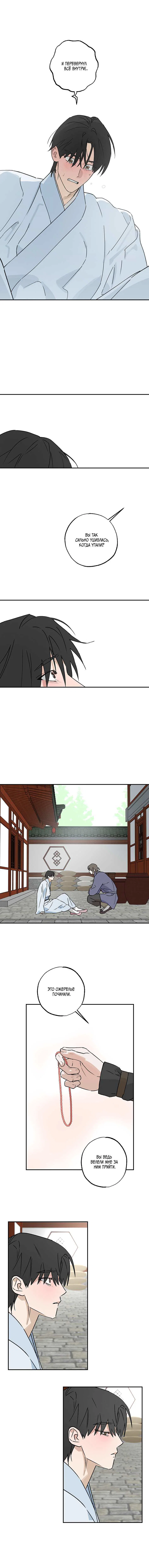 Манга Лунная сказка - Глава 44 Страница 9