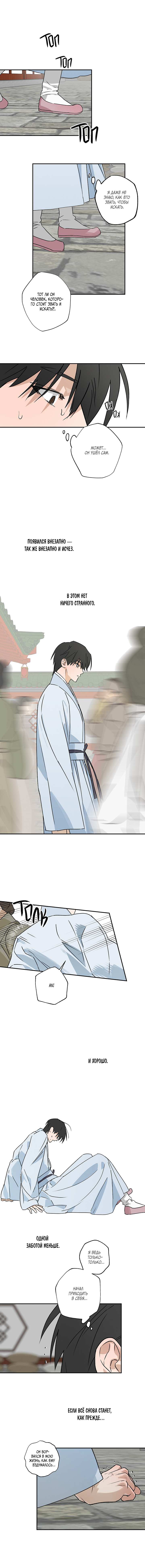 Манга Лунная сказка - Глава 44 Страница 8