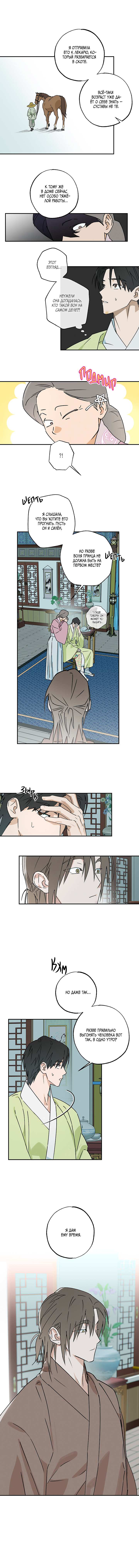 Манга Лунная сказка - Глава 44 Страница 3