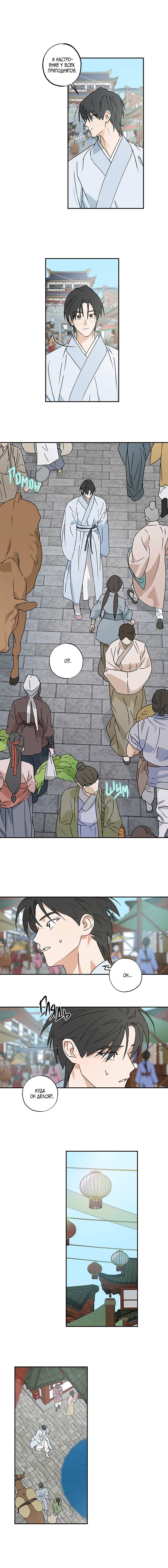 Манга Лунная сказка - Глава 44 Страница 7